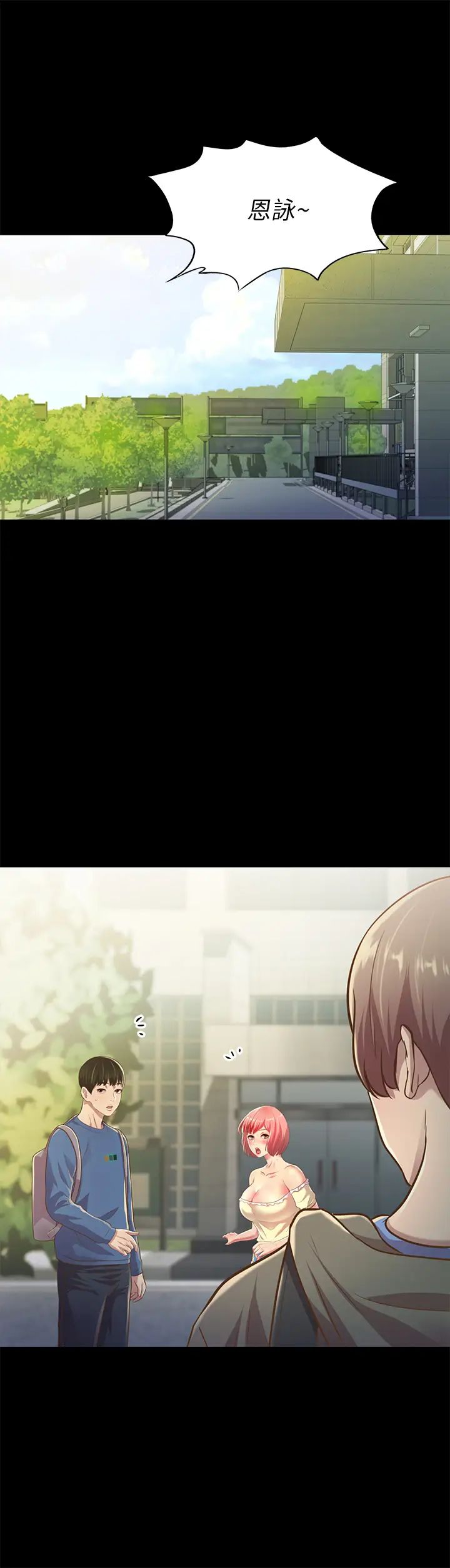 朋友,女朋友第86話-來一發就沒事了啦~