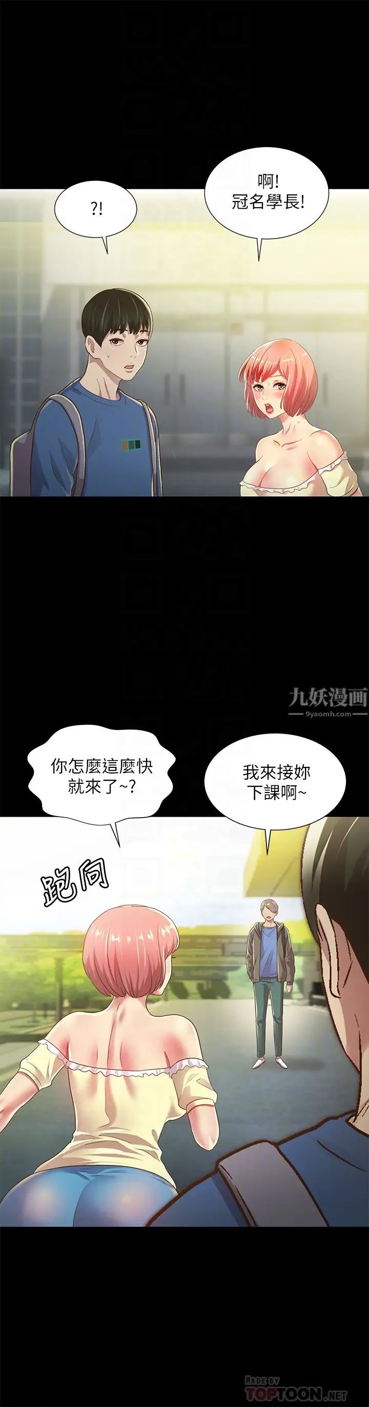 朋友,女朋友第86話-來一發就沒事了啦~