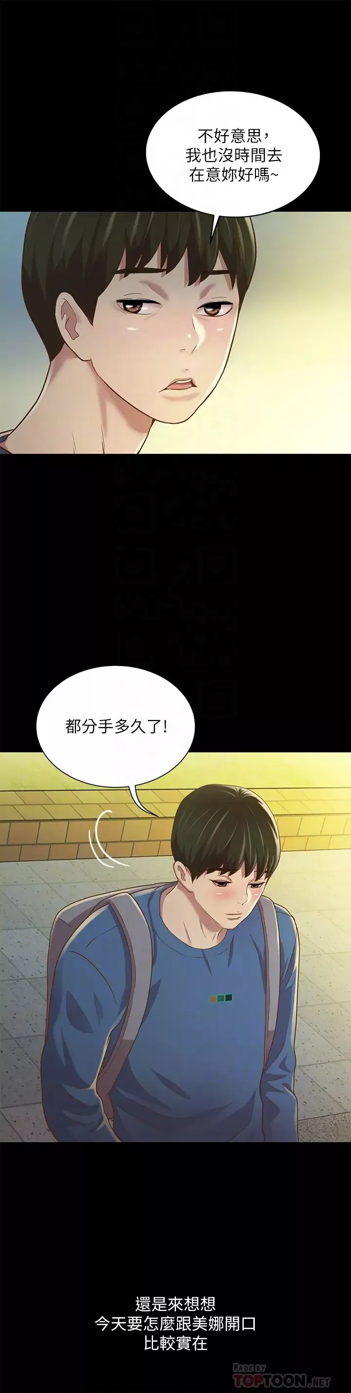 朋友,女朋友第86話-來一發就沒事了啦~