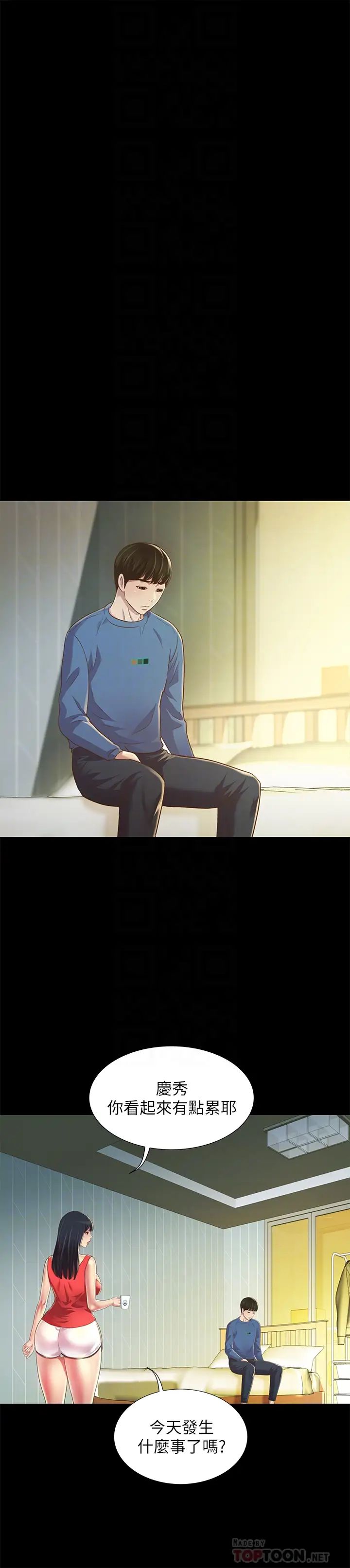 朋友,女朋友第86話-來一發就沒事了啦~