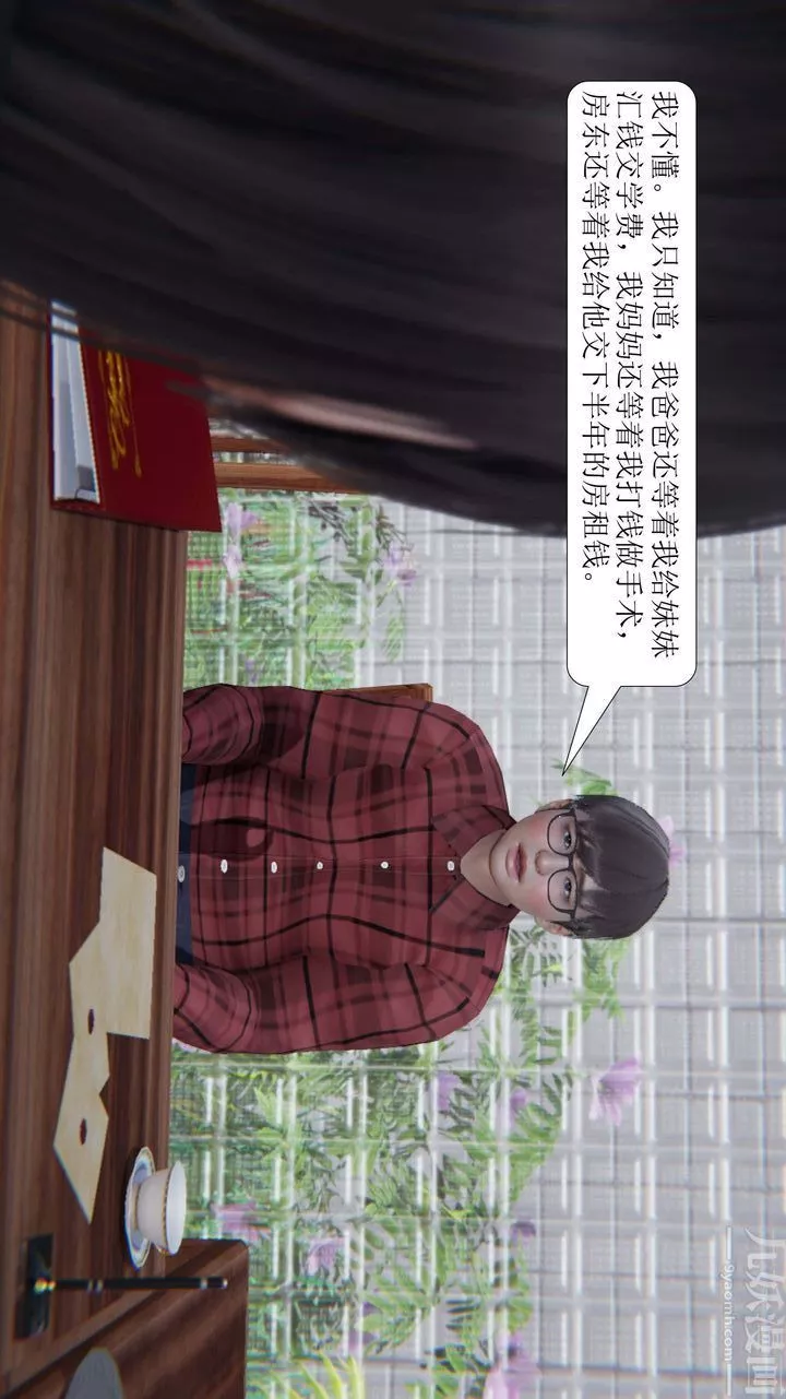 [3D]一夜暴富第03章-03話