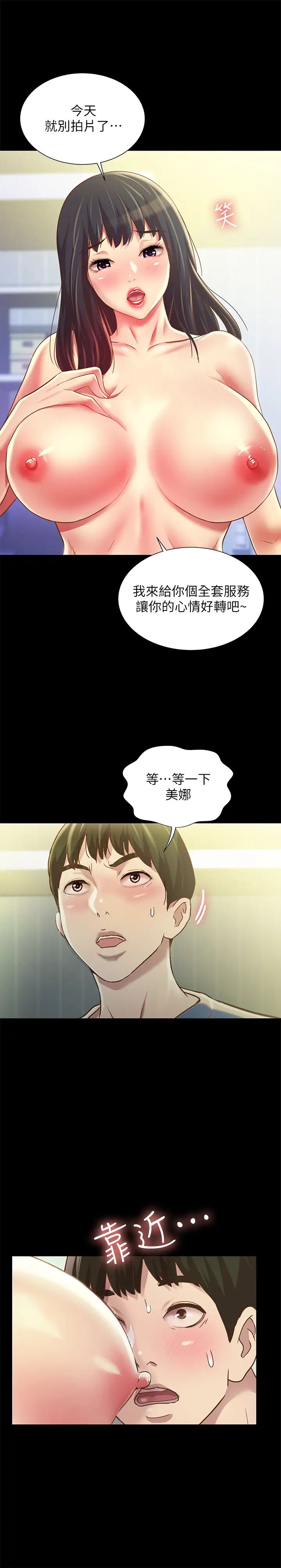 朋友,女朋友第86話-來一發就沒事了啦~