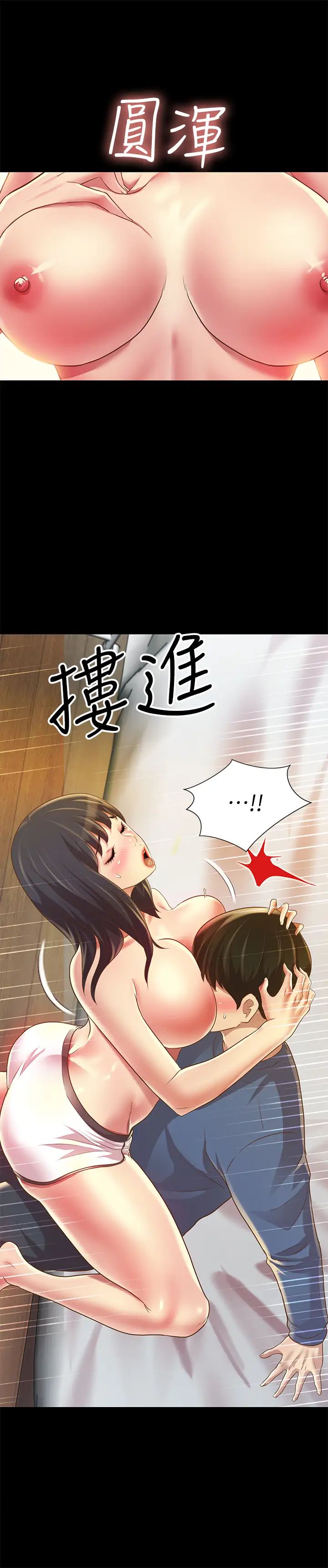 朋友,女朋友第86話-來一發就沒事了啦~