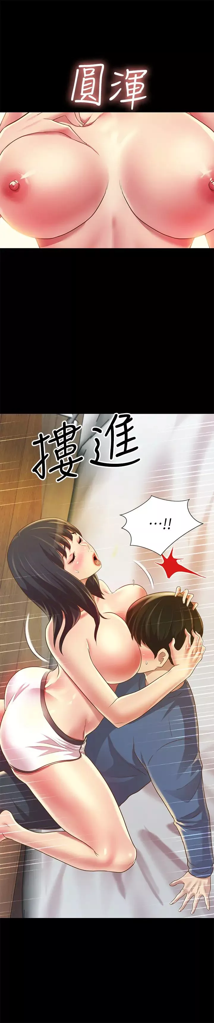 朋友,女朋友第86話-來一發就沒事了啦~