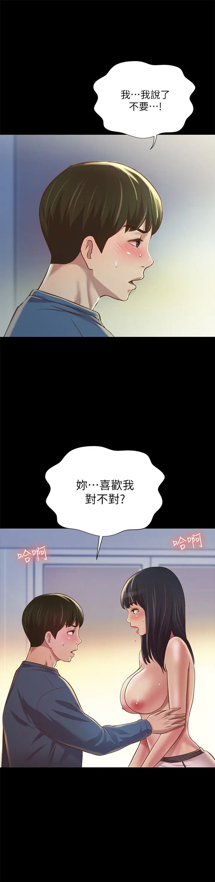 朋友,女朋友第86話-來一發就沒事了啦~