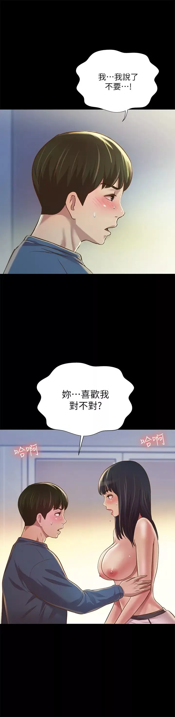 朋友,女朋友第86話-來一發就沒事了啦~