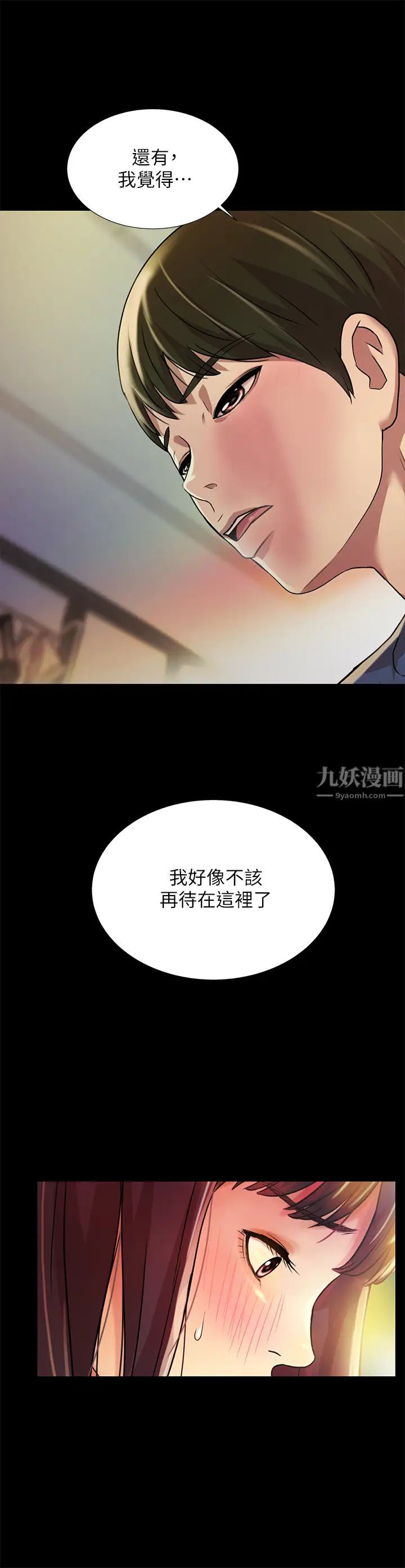 朋友,女朋友第86话-来一发就没事了啦~