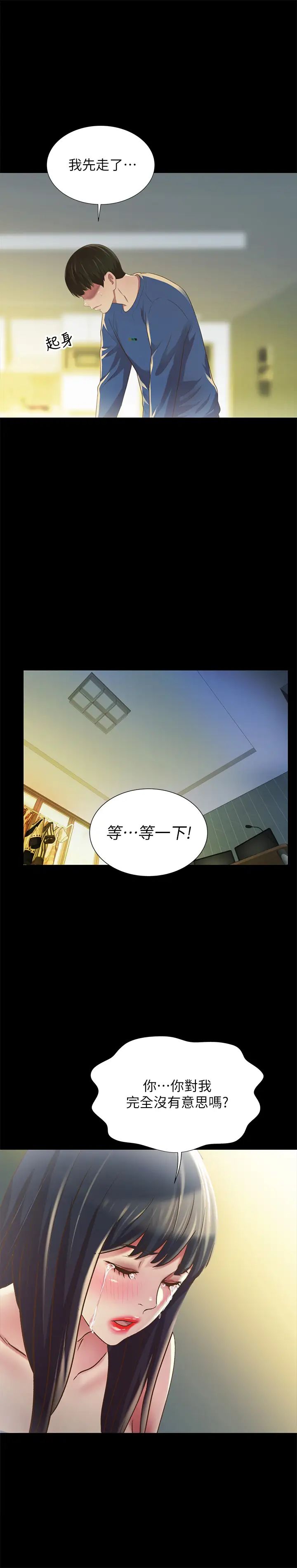 朋友,女朋友第86话-来一发就没事了啦~