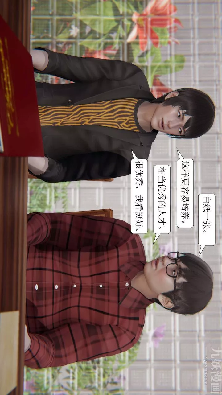[3D]一夜暴富第03章-03話