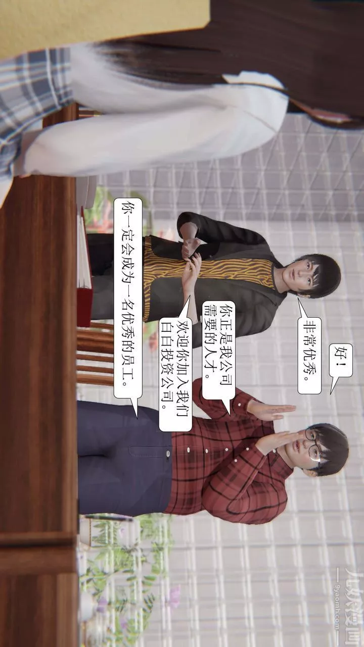 [3D]一夜暴富第03章-03話