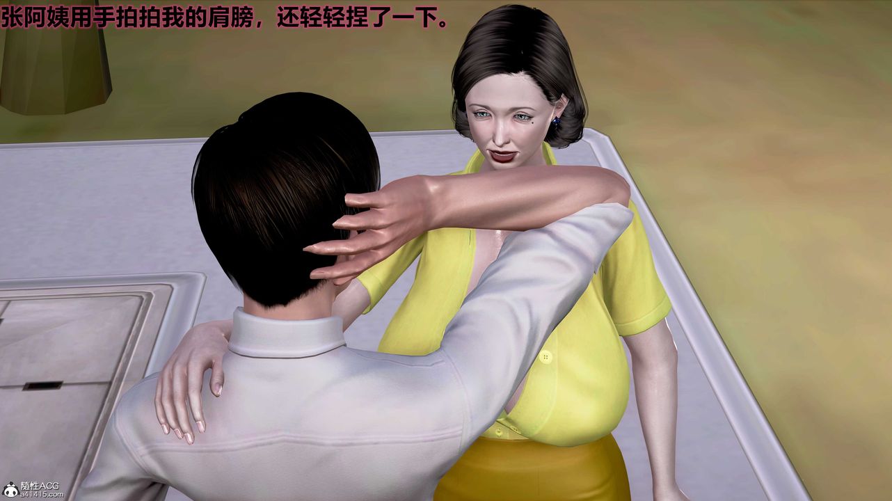 [3D]岳母之乐第01话