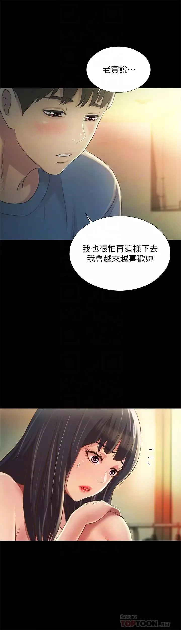 朋友,女朋友第87話-美娜的熱情讓人難以抗拒