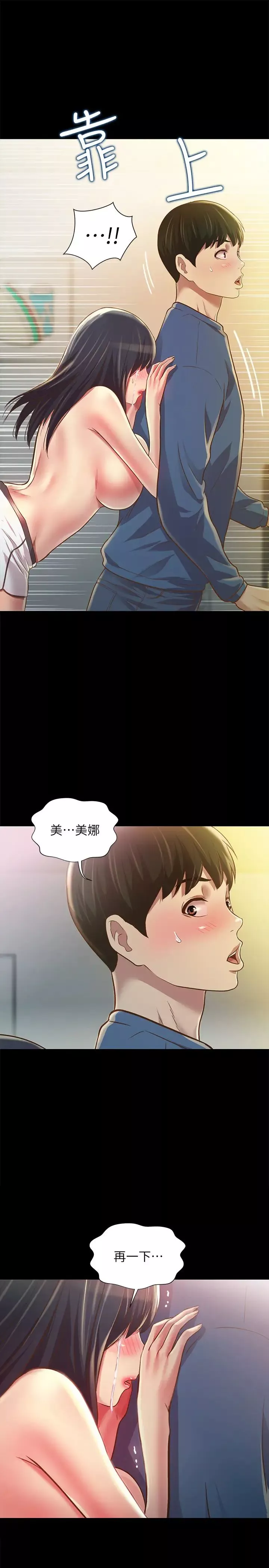 朋友,女朋友第87話-美娜的熱情讓人難以抗拒