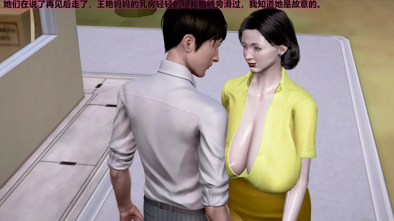 [3D]嶽母之樂第01話
