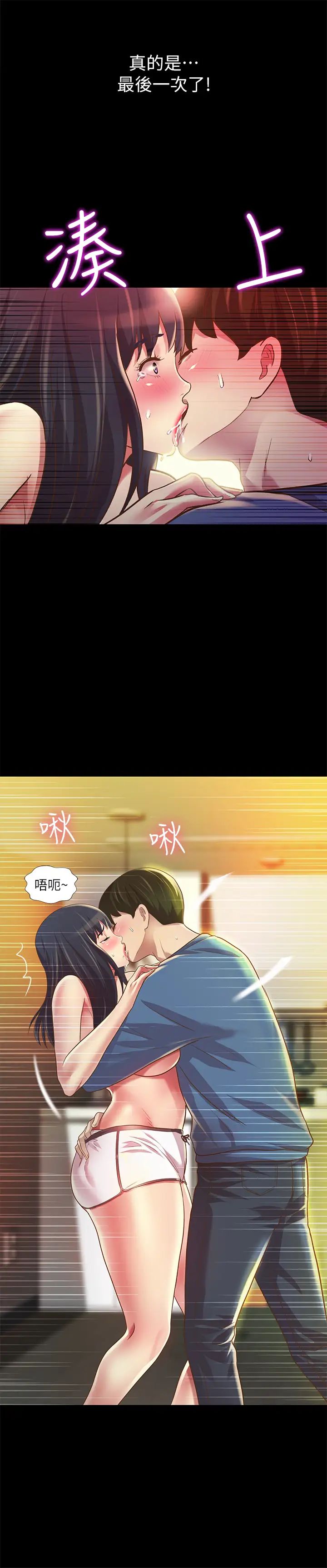 朋友,女朋友第87话-美娜的热情让人难以抗拒