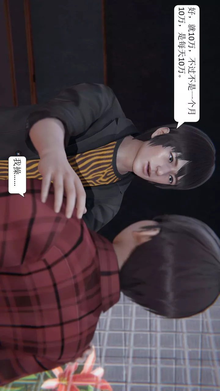 [3D]一夜暴富第03章-04話