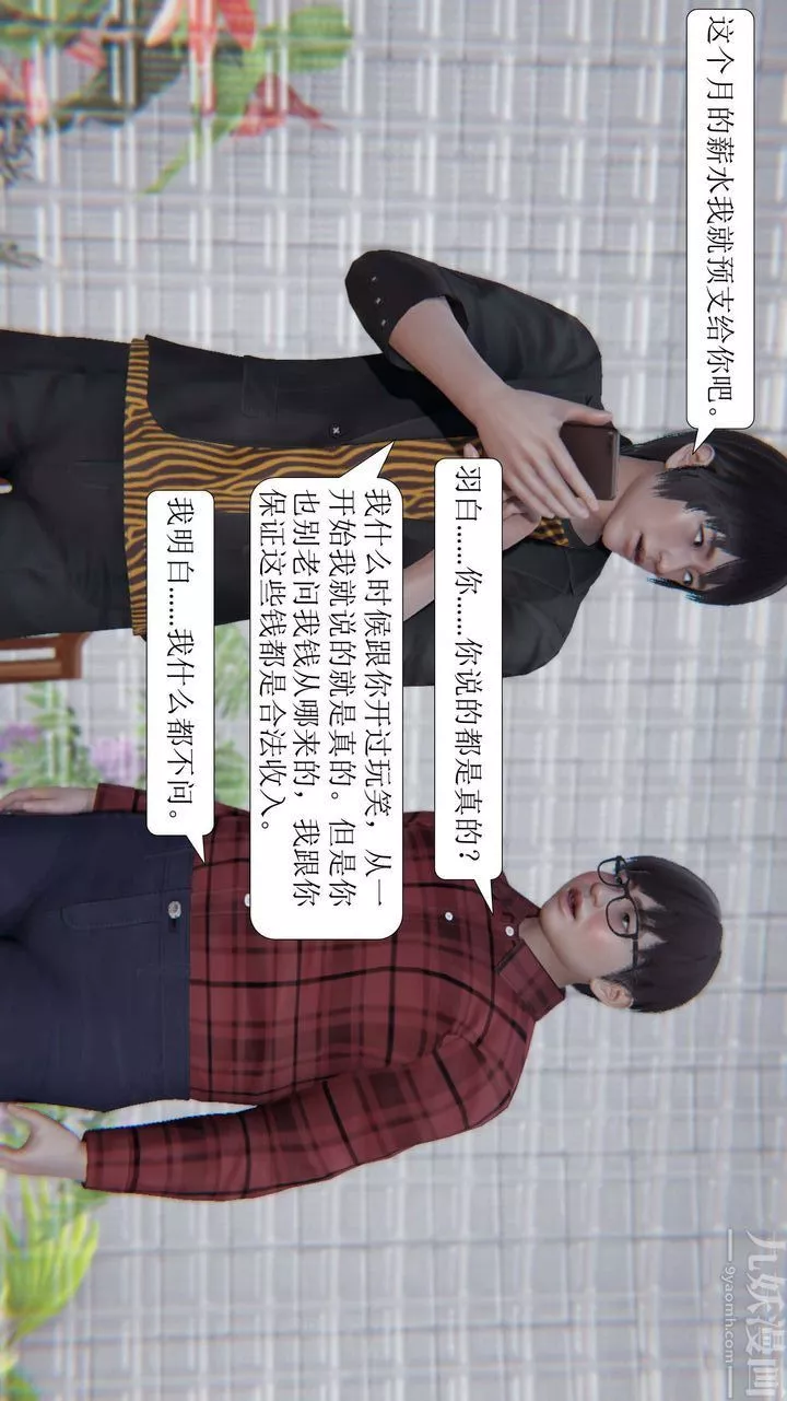 [3D]一夜暴富第03章-04話