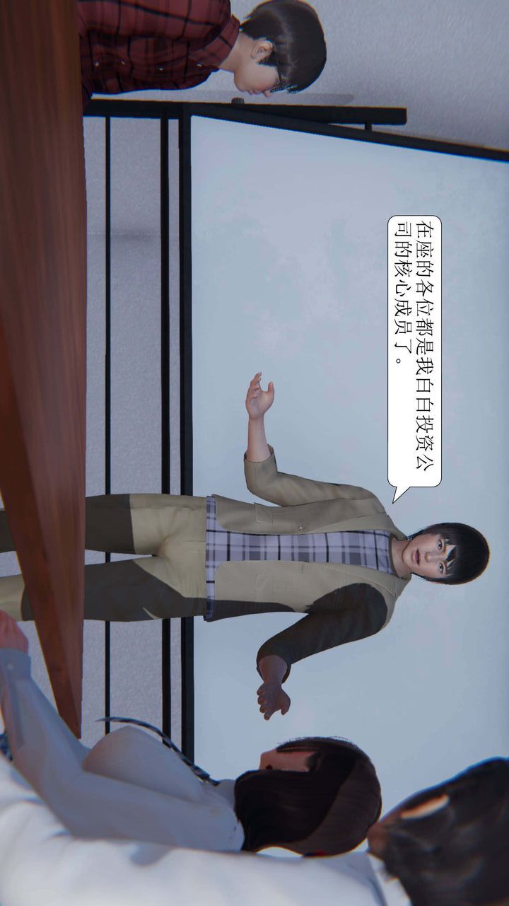 [3D]一夜暴富第03章-04话
