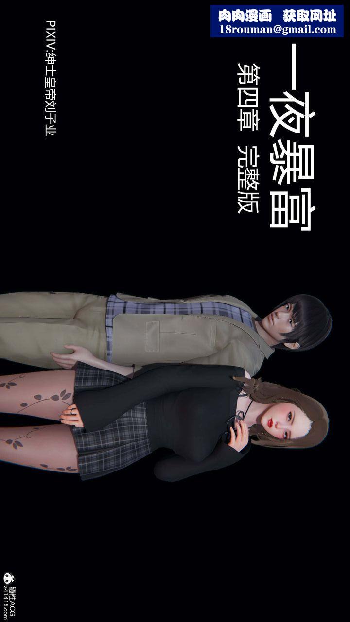 [3D]一夜暴富第04章-01话
