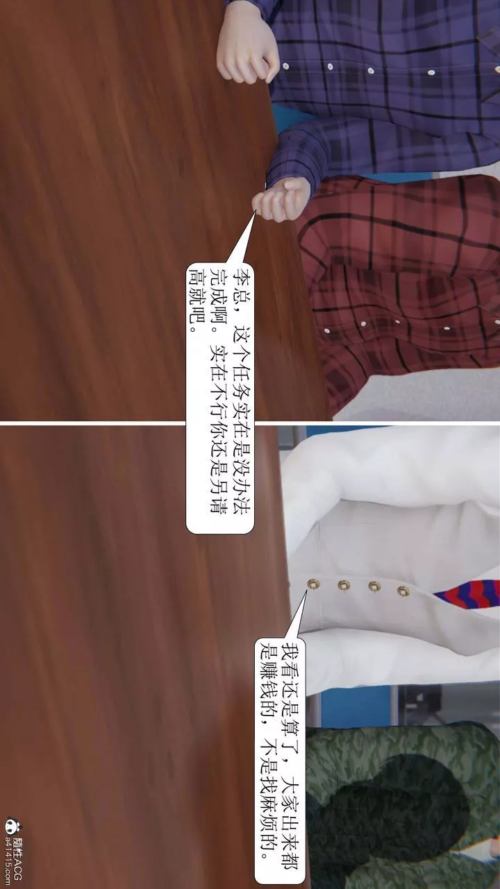 [3D]一夜暴富第04章-01話