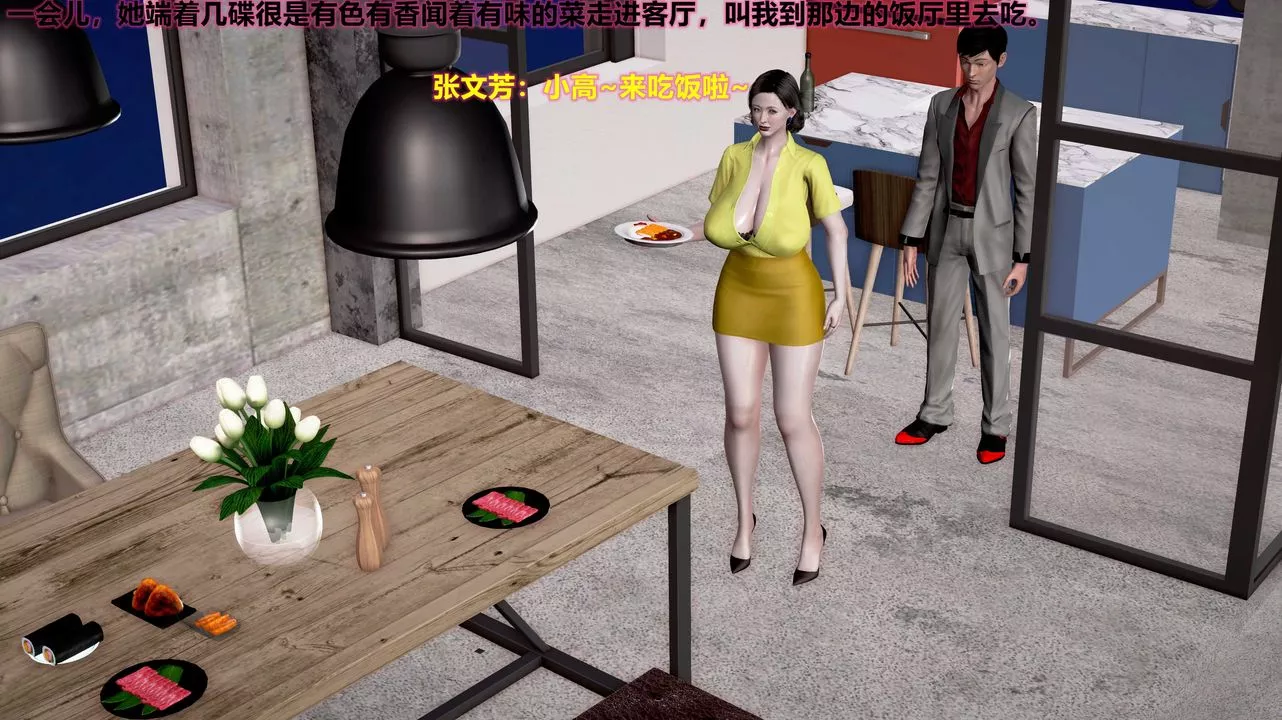 [3D]嶽母之樂第02話