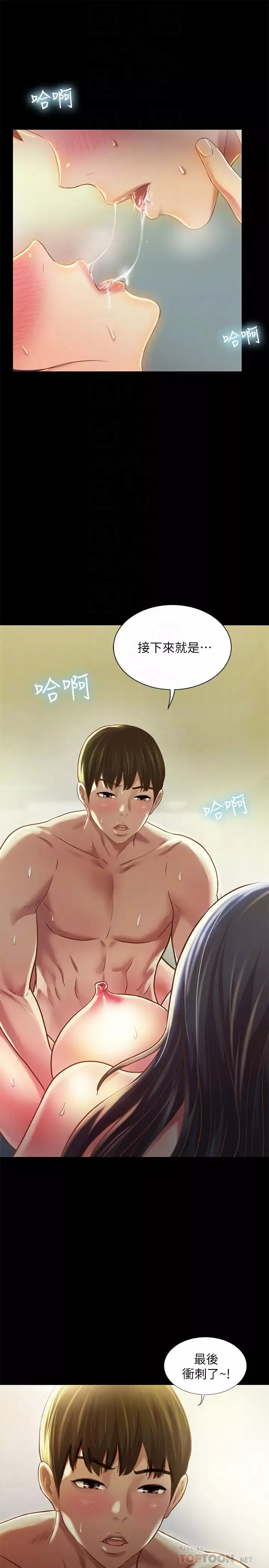 朋友,女朋友第89話-這種女人可是很難找的