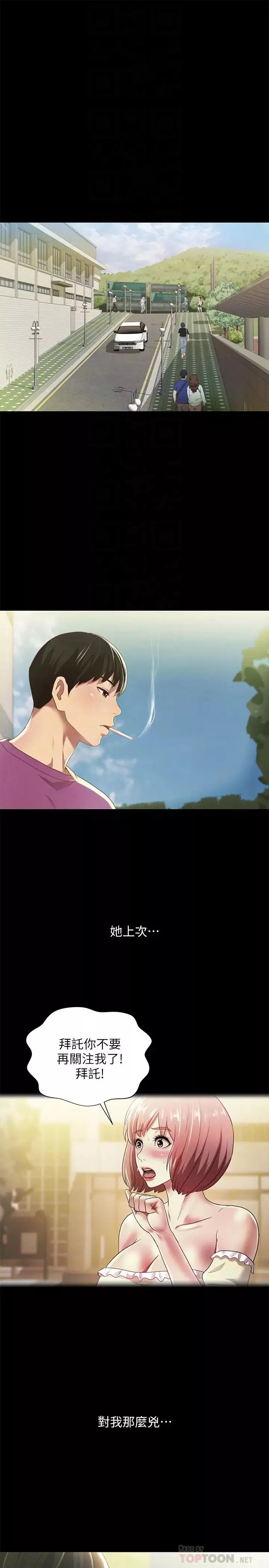 朋友,女朋友第90話-在校園裡濕透的恩詠