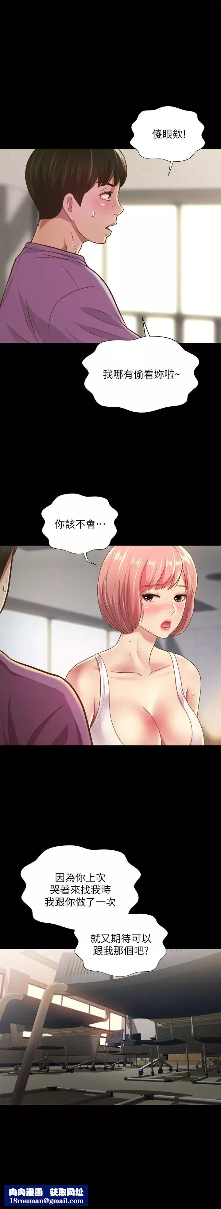 朋友,女朋友第90話-在校園裡濕透的恩詠