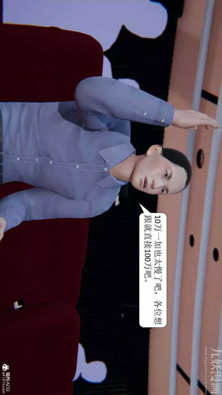 [3D]一夜暴富第04章-03話