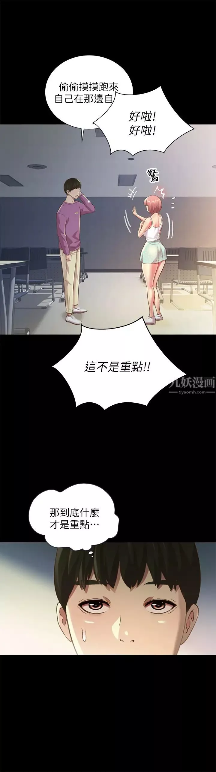 朋友,女朋友第90話-在校園裡濕透的恩詠