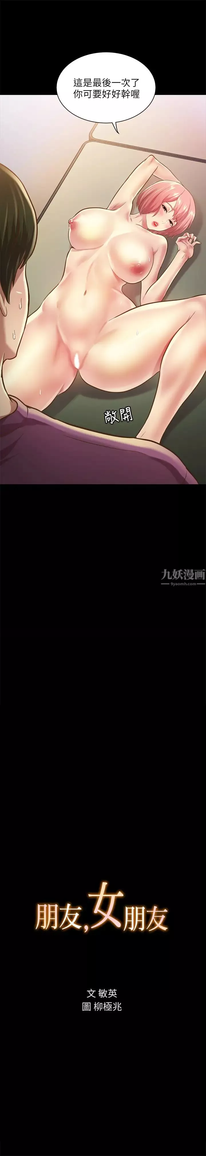 朋友,女朋友第91話-讓妳忘不了我