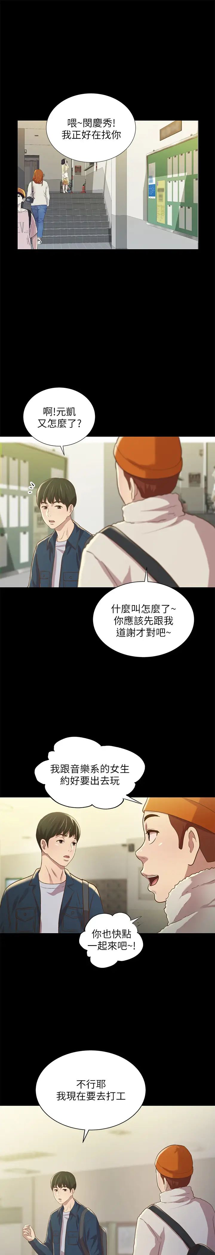 朋友,女朋友第91话-让妳忘不了我