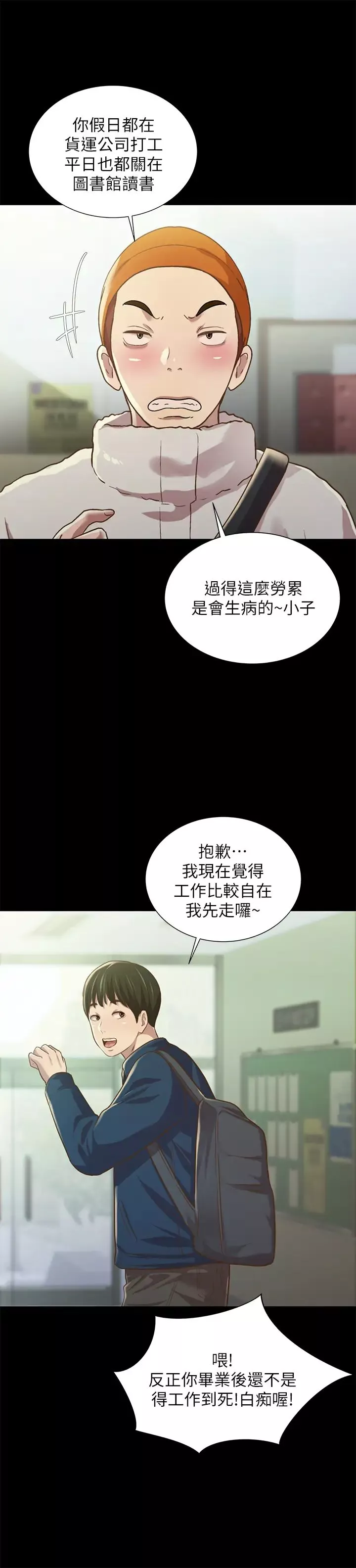 朋友,女朋友第91話-讓妳忘不了我