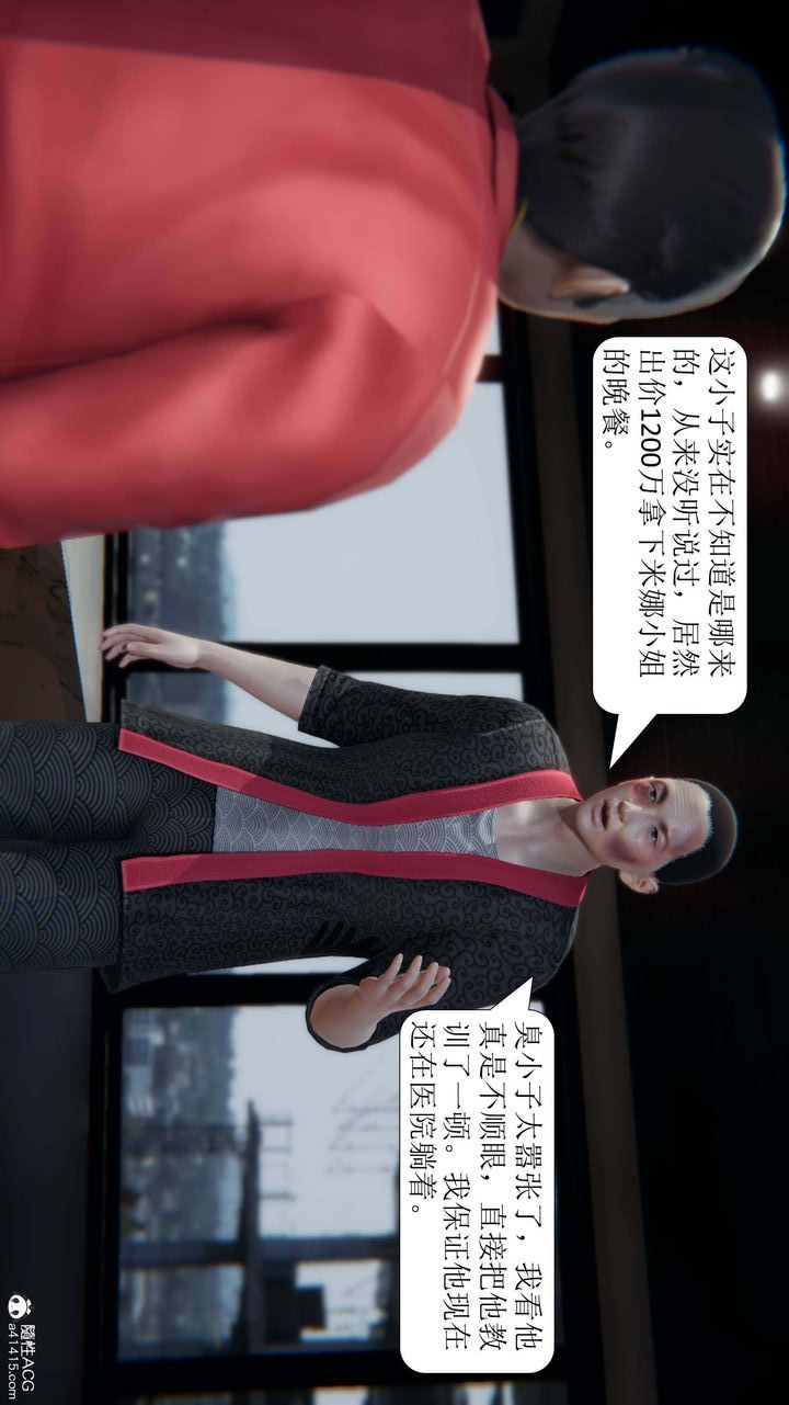[3D]一夜暴富第05章-01話
