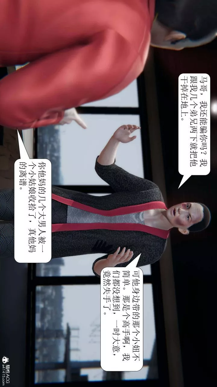[3D]一夜暴富第05章-01話