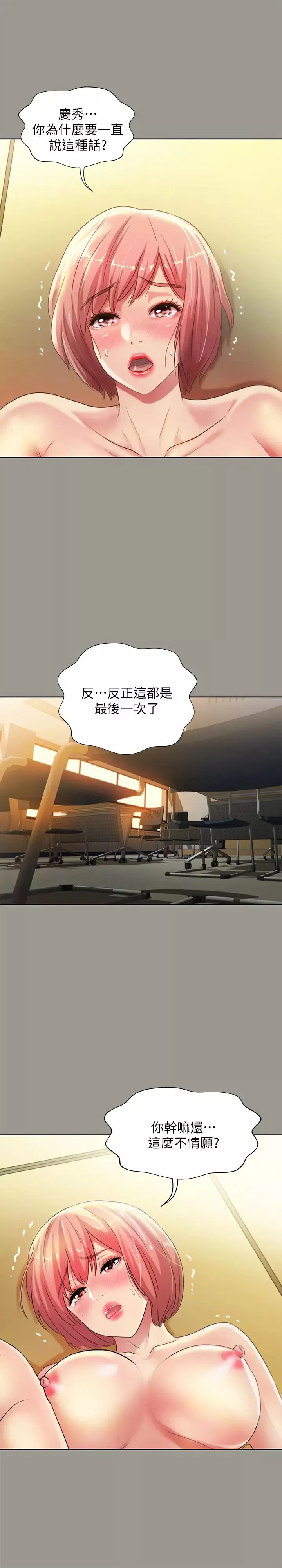 朋友,女朋友第91話-讓妳忘不了我