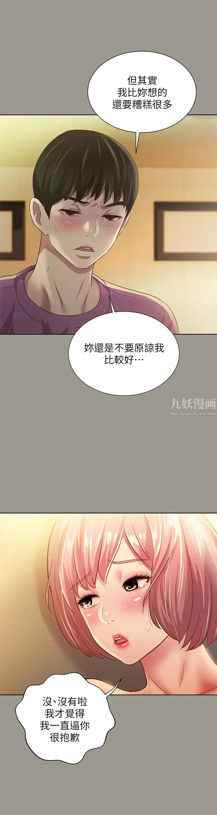 朋友,女朋友第91话-让妳忘不了我