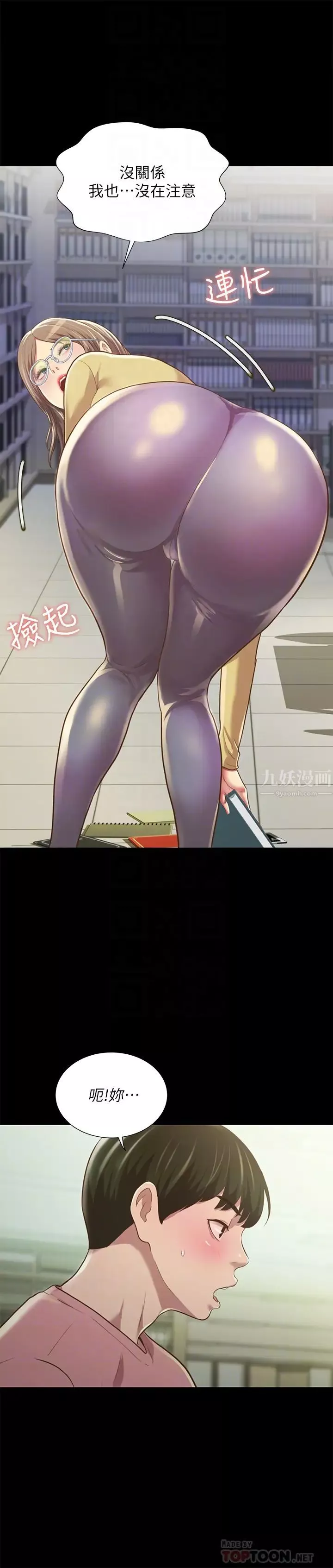 朋友,女朋友第92話-變成眼鏡辣妹的書妍