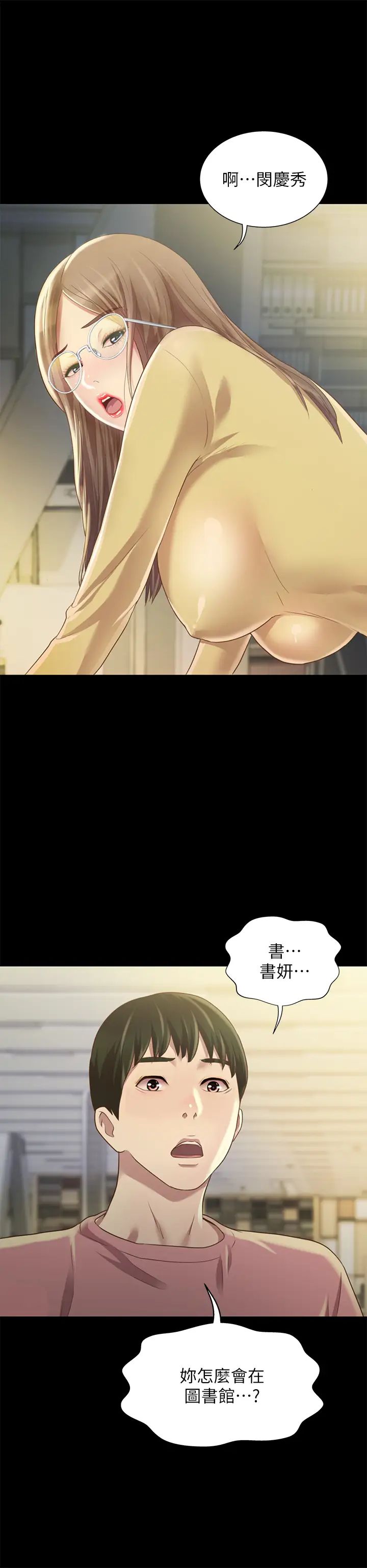 朋友,女朋友第92話-變成眼鏡辣妹的書妍