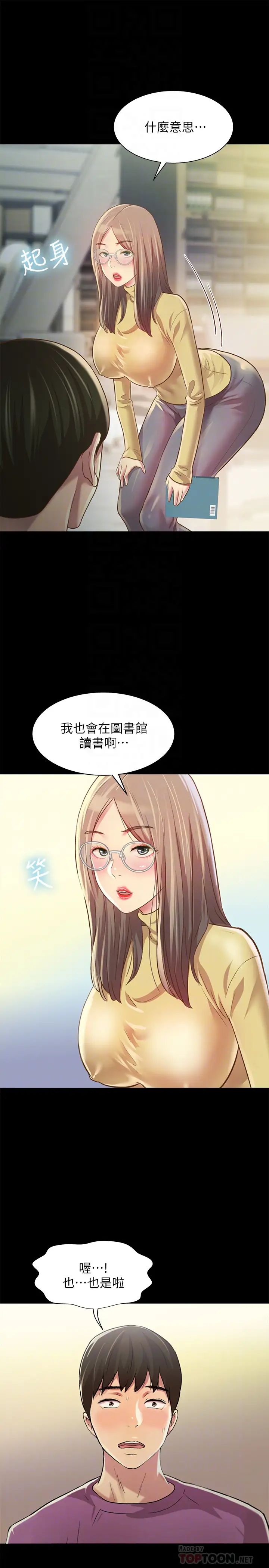 朋友,女朋友第92話-變成眼鏡辣妹的書妍