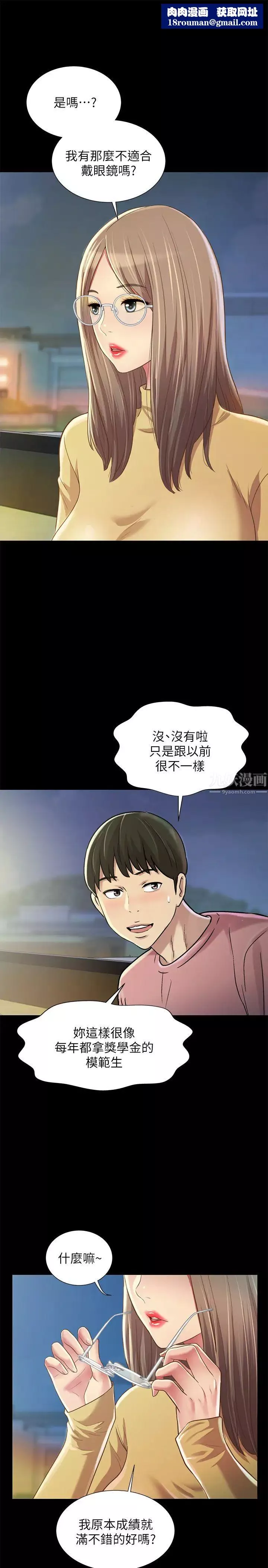 朋友,女朋友第92話-變成眼鏡辣妹的書妍