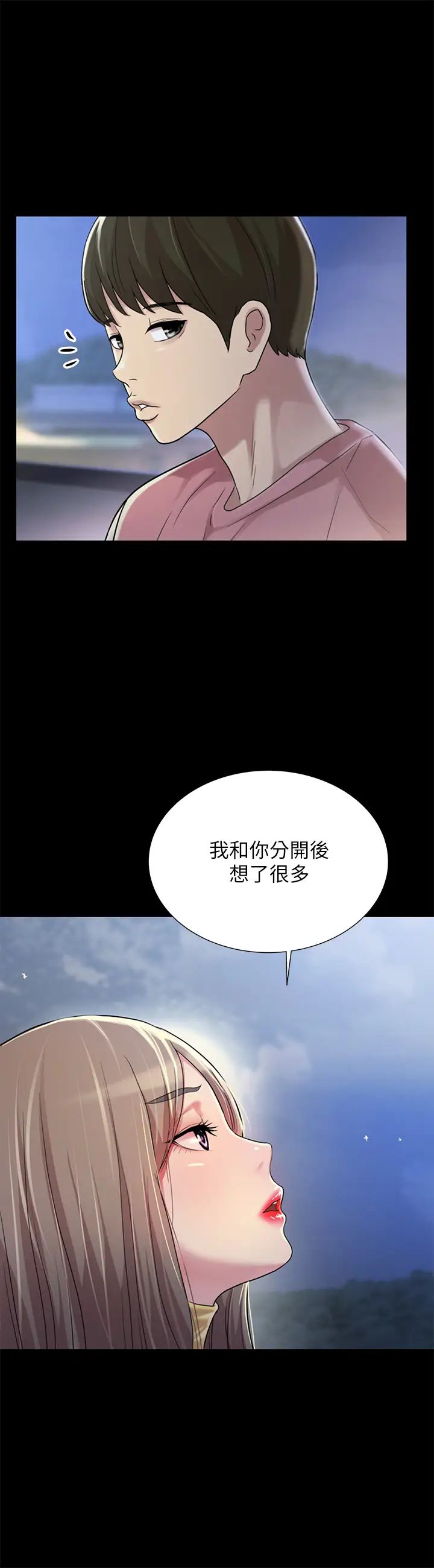朋友,女朋友第92话-变成眼镜辣妹的书妍
