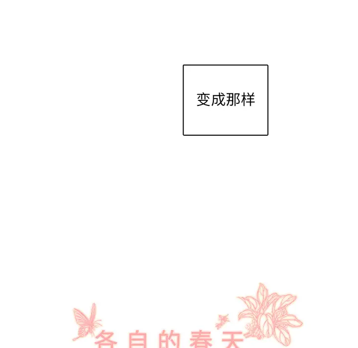 各自的春天第26话