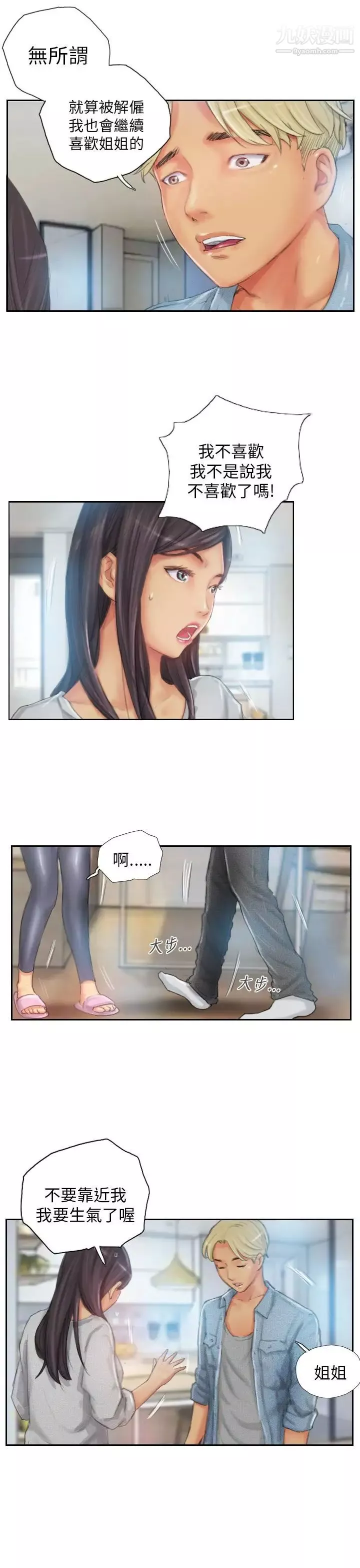 NEWFACE第23话