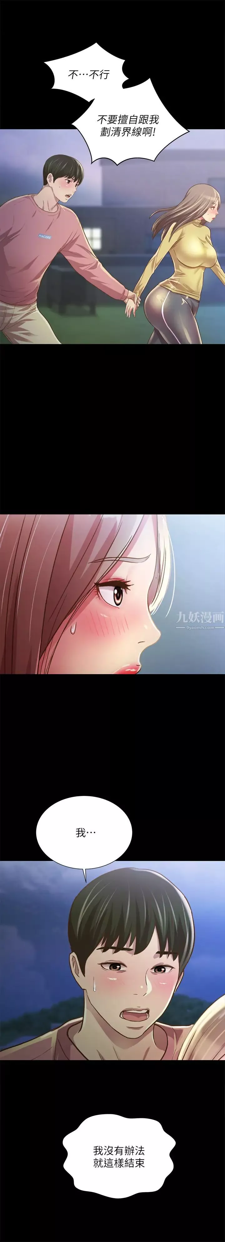 朋友,女朋友第92話-變成眼鏡辣妹的書妍