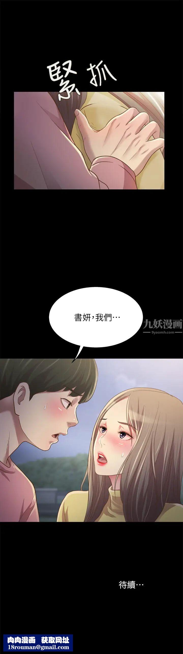 朋友,女朋友第92話-變成眼鏡辣妹的書妍