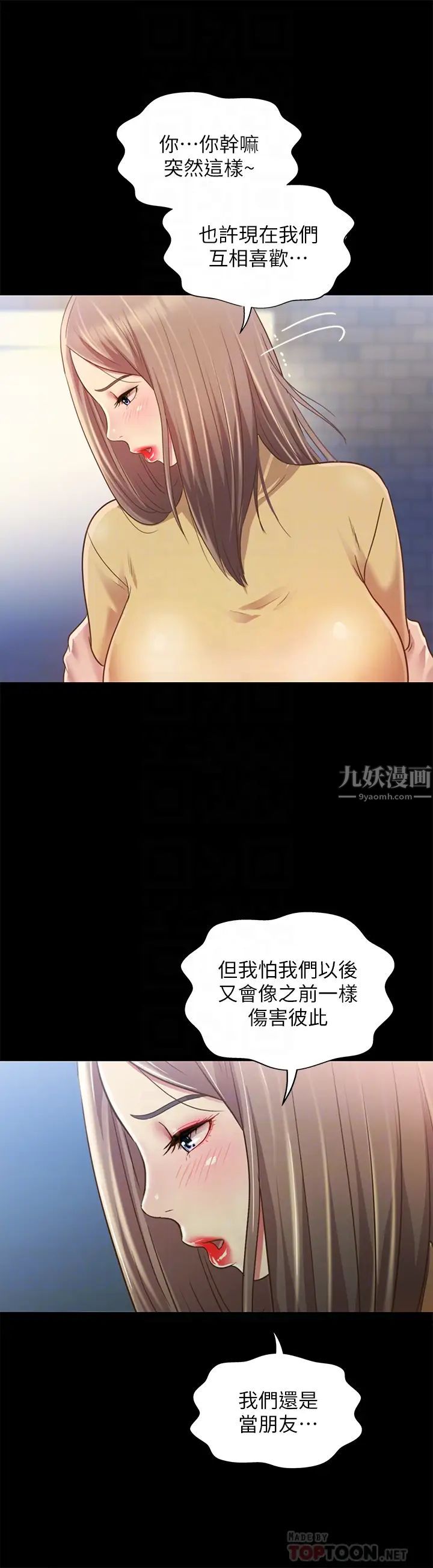 朋友,女朋友第93话-书妍，我忍不住了…!