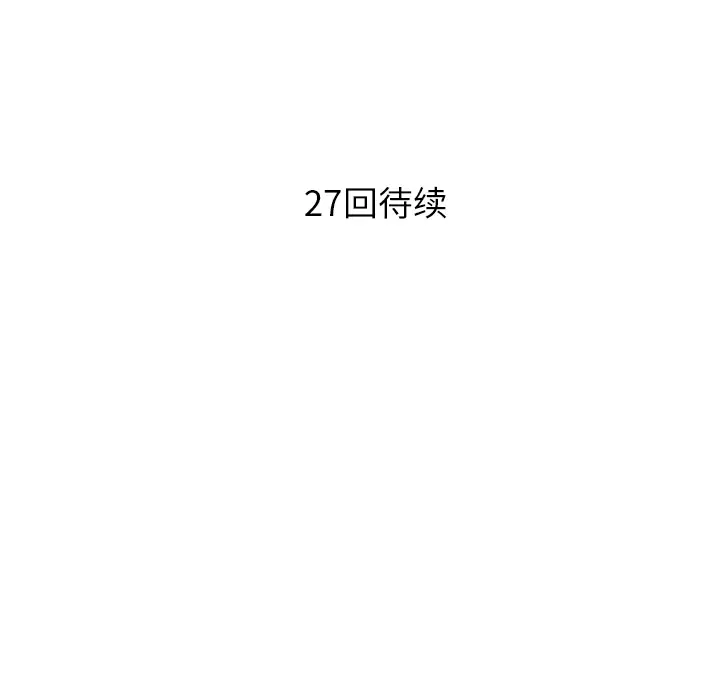 各自的春天第26话
