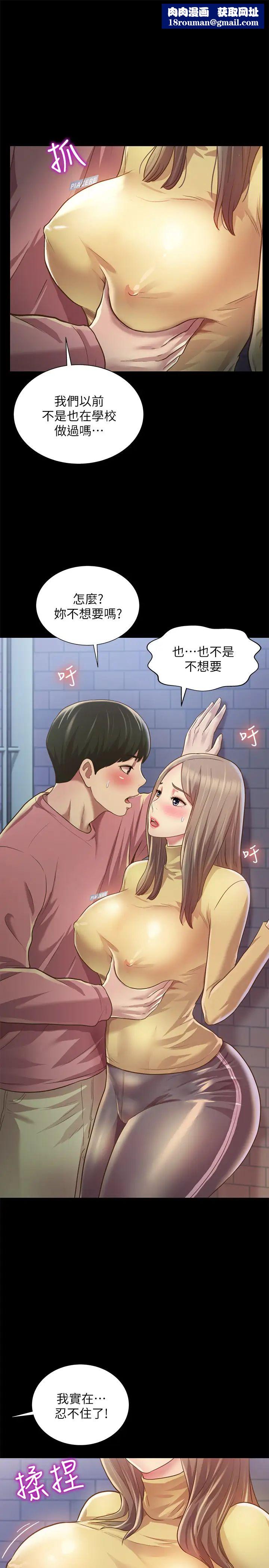 朋友,女朋友第93话-书妍,我忍不住了…!