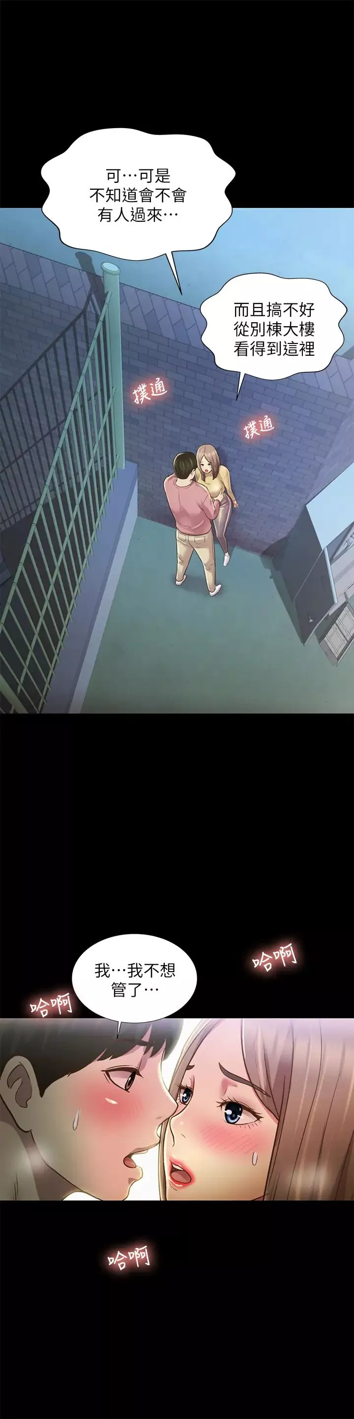朋友,女朋友第93話-書妍，我忍不住了…!
